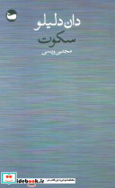 سکوت نشر وال