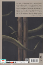 آواز نیشکر - تصویر 2