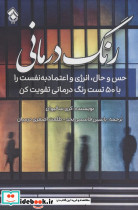 رنگ درمانی نشر پل
