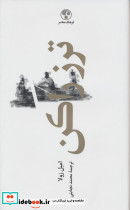 ترز راکن