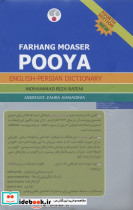 کتاب فرهنگ معاصر پویا انگلیسی-فارسی - تصویر 2