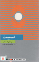 نسبیت نشر فرهنگ معاصر