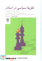 نظریه سیاسی در اسلام