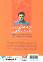 از ماندن تا ماندگاری - تصویر 2