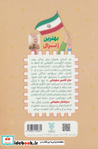 بهترین ژنرال - تصویر 2