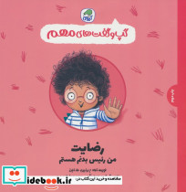 رضایت من رئیس بدنم هستم
