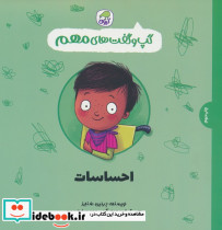 احساسات نشر کیوی