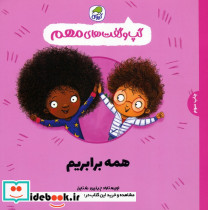 همه برابریم