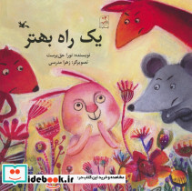 یک راه بهتر نشر کانون پرورش فکری کودکان و نوجوانان