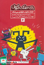 بازی خفنک خرگوش 4