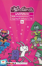 بازی خفنک خرگوش 10