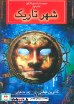 مجموعه ارباب میراث کهن 4 جلدی