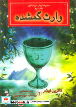 مجموعه ارباب میراث کهن 4 جلدی - تصویر 5