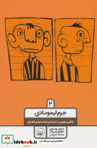 جرم لیمونادی