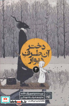 دختر آن طرف دیوار 2