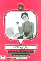 جنایت و مکافات نشر کیوی