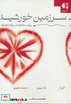 سرزمین خورشید نشر دانژه