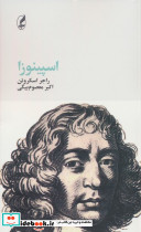اسپینوزا نشر آگه