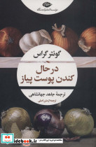 در حال کندن پوست پیاز