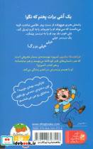 هنری زلزله و دندان شیری (هنری زلزله 2) - تصویر 2