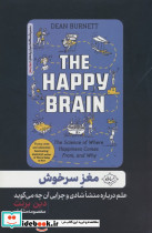مغز سرخوش