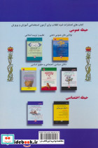 آزمون استخدامی آموزش و پرورش اسناد و قوانین بالادستی آموزش و پرورش حیطه اختصاصی - تصویر 2