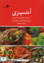 آشپزی نشر توتیا