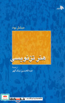 هنر تزنویسی