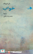 خواب