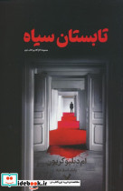 تابستان سیاه