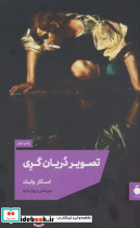 تصویر دریان گری