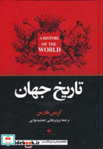 تاریخ جهان نشر نگاه