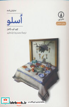 اسلو نشر نی