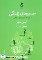 مسیرهای زندگی نشر قطره