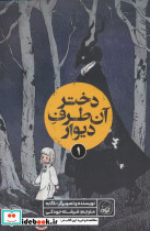دختر آن طرف دیوار 1