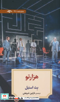 هزارتو نشر دیدآور