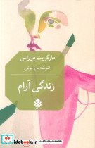 زندگی آرام