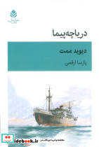 دریاچه پیما