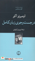 در جست وجوی زبان کامل