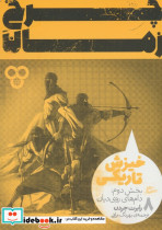 چرخ زمان 8 