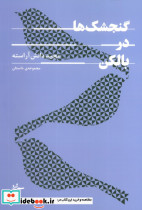 گنجشک ها در بالکن