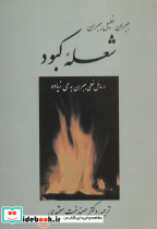 شعله کبود