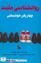 روانشناسی مثبت نشر پل