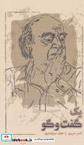 یک گفت و گو نشر کارنامه