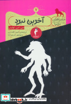 آخرین نبرد از ماجراهای نارنیا نشر کیمیا