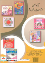 دنیای هنر قلاب بافی 503 - تصویر 2