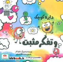 دایره کوچک تفکر مثبت آب