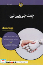 چت جی پی تی نشر آوند دانش