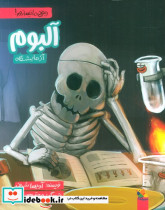 آلبوم آزمایشگاه