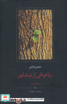 رباعیاتی از نیشابور نشر نشر سخن